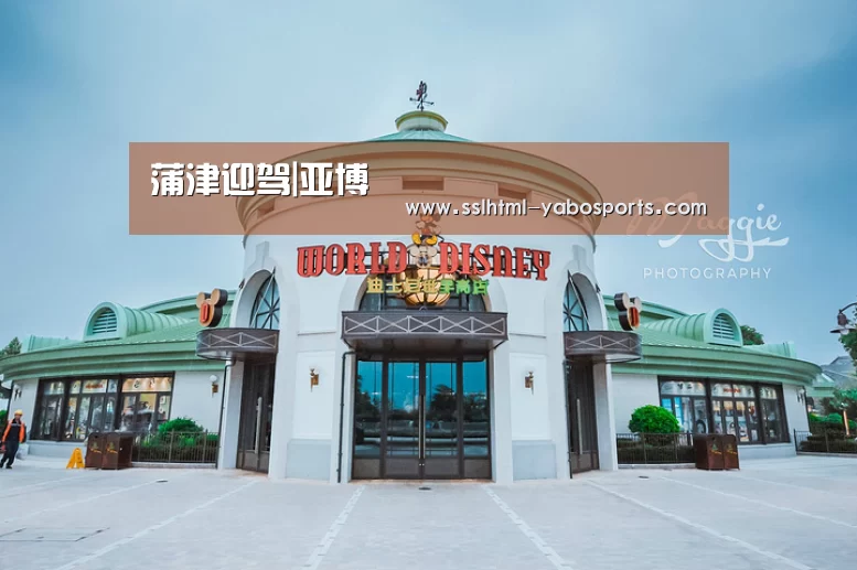 蒲津迎驾|亚博(图2) 亚博体育