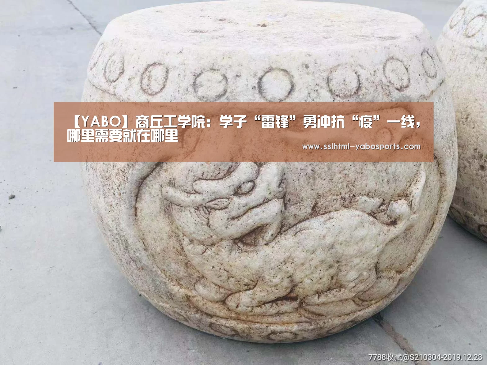【YABO】商丘工学院:学子“雷锋”勇冲抗“疫”一线,哪里需要就在哪里(图1) 亚博官方网站