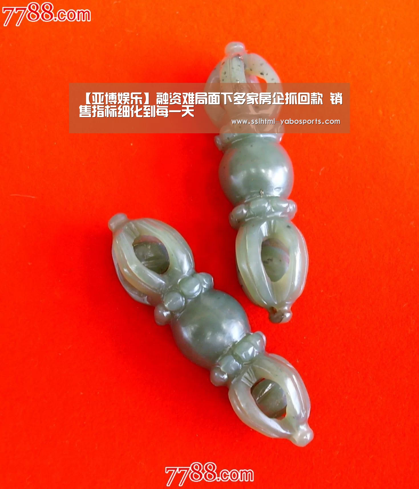 【亚博娱乐】融资难局面下多家房企抓回款 销售指标细化到每一天(图1) 亚博