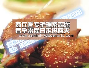 商丘医专护理系志愿者学雷锋日走进应天老年花园(组图)【亚博APP】(图2) 亚博官方网站