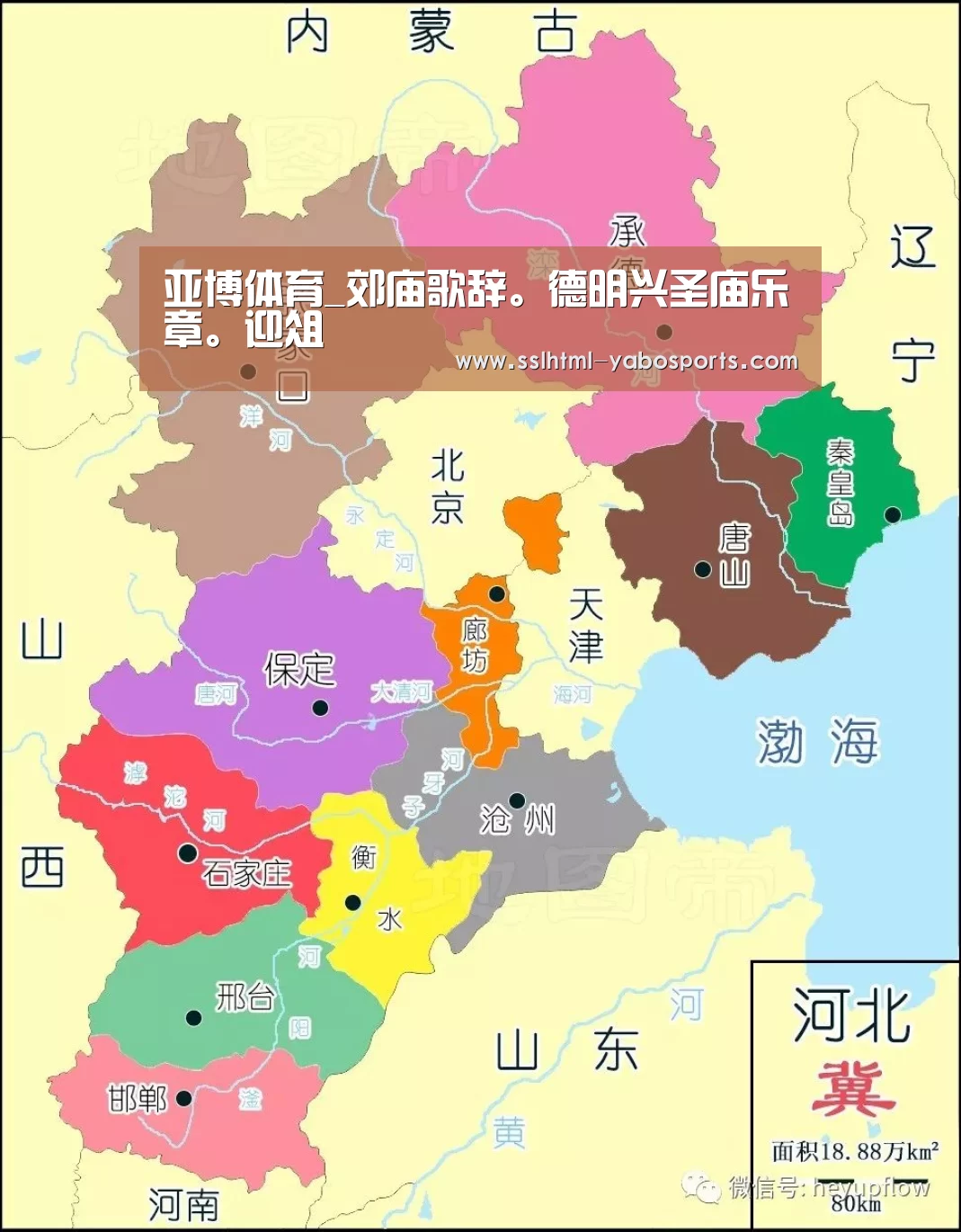 亚博体育_郊庙歌辞。德明兴圣庙乐章。迎俎(图4) 亚博体育